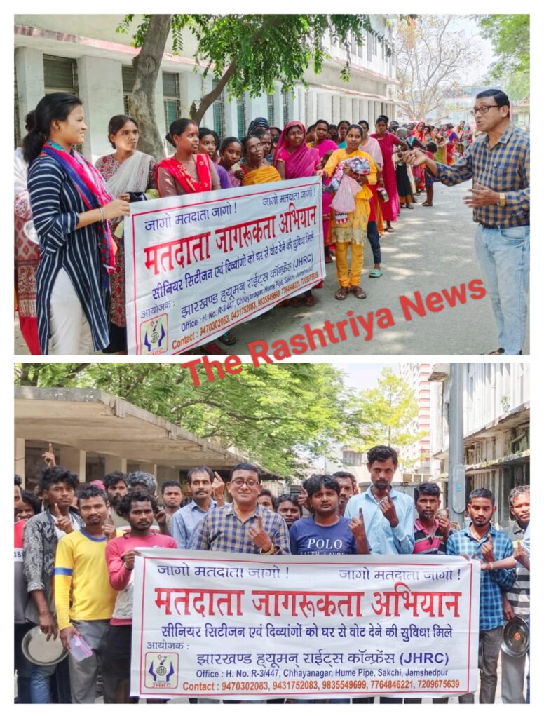 झारखंड मानवाधिकार संगठन ने एमजीएम में चलाया मतदाता जागरूकता अभियान।