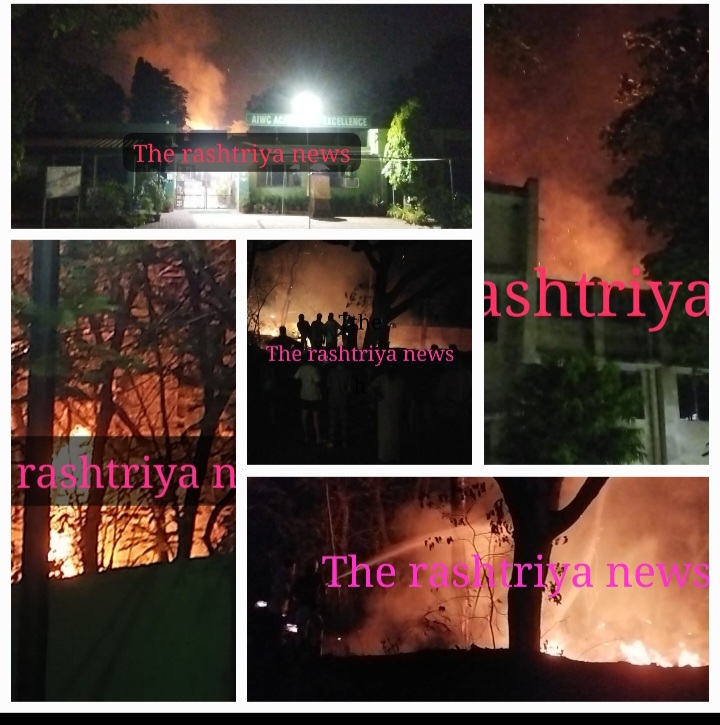 AIWC परिसर में लगी आग ,क्षेत्र में मची अफरातफरी।