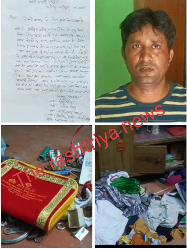 परसुडीह रेल कर्मचारी के घर हुई लाखों की चोरी।