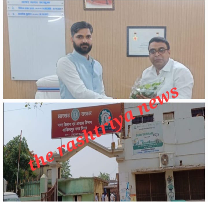 नगर निगम के नए प्रशासक के रूप में रवि प्रकाश ने लिया प्रभार, बोले आदित्यपुर में जल संकट विकराल, दूर करना रहेगी प्राथमिकता।