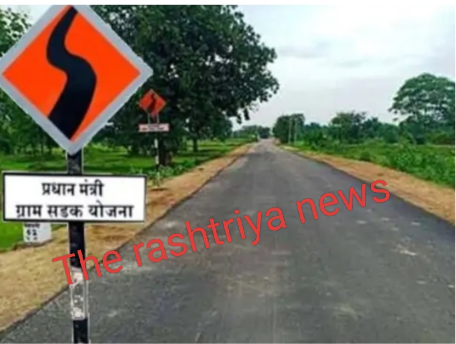 प्रधानमंत्री सड़क योजना के तहत बिछ रही है झारखंड में सड़कों की जाल।