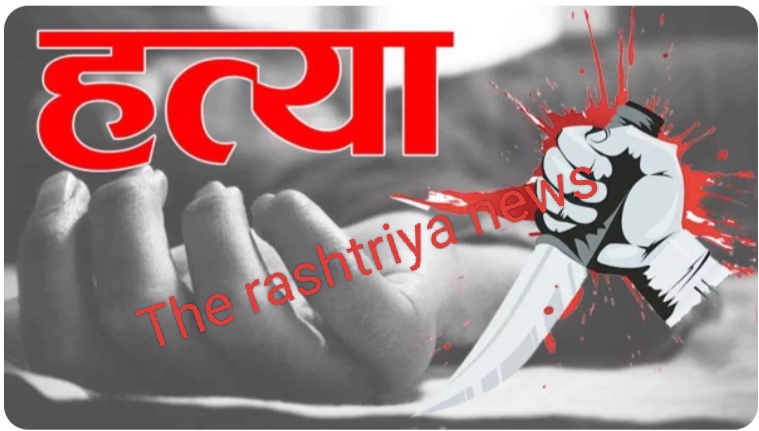 धारदार हथियार से बुजुर्ग व्यक्ति कि हुई हत्या।