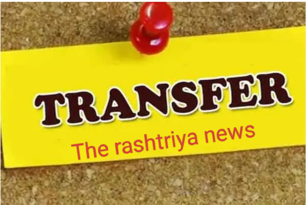 राज्य सरकार ने किया बड़े पैमाने पर अंचल अधिकारियों और बंदोबस्त पदाधिकारीयो का ट्रांसफर पोस्टिंग।