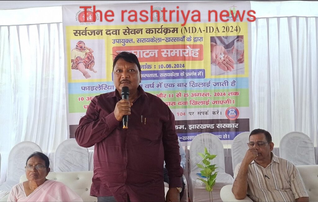 फाइलेरिया मुक्ति अभियान के तहत सदर अस्पताल सरायकेला में सर्वजन दवा सेवन MDA/IDA- 2024 कार्यक्रम का आयोजन किया गया।