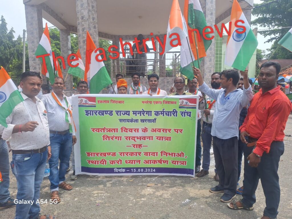 मनरेगा कर्मचारी संघ ने निकाला वादा निभाओ, तिरंगा सद्भावना आकर्षक यात्रा।