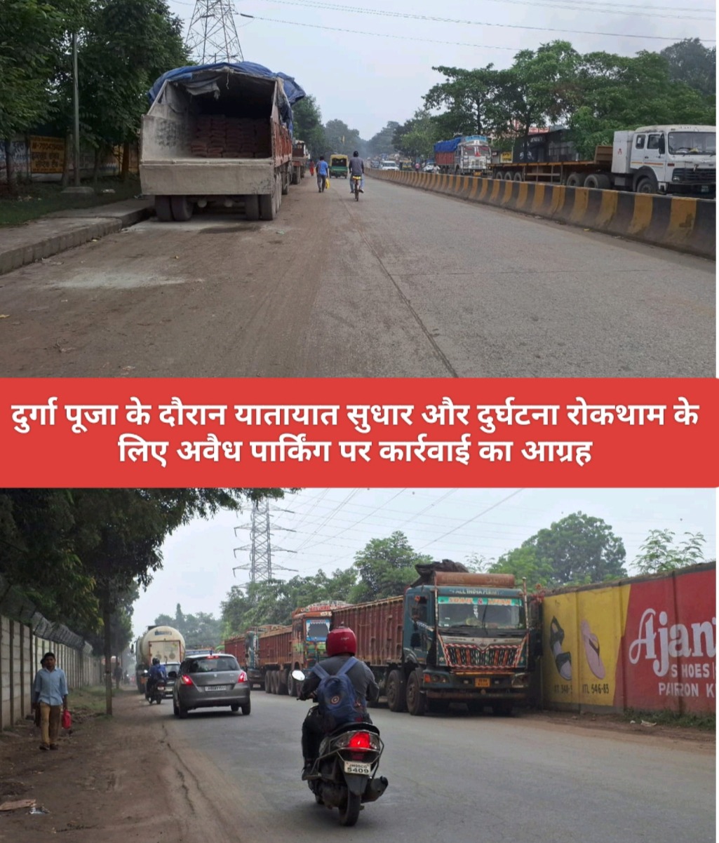 जमशेदपुर के बर्मामाइंस क्षेत्र में भारी वाहनों की अवैध पार्किंग एवं दुर्घटना रोकथाम हेतु कानूनी कार्रवाई का अनुरोध।