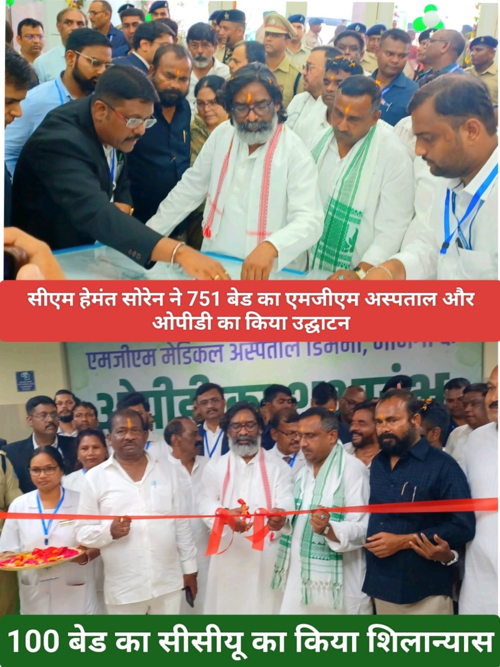 सीएम हेमंत सोरेन ने 751 बेड का एमजीएम अस्पताल और ओपीडी का किया उद्घाटन,100 बेड का सीसीयू का किया शिलान्यास।