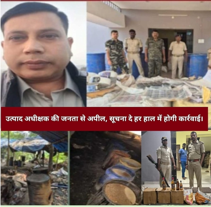 उत्पाद अधीक्षक की जनता से अपील, सूचना दे हर हाल में होगी कार्रवाई।