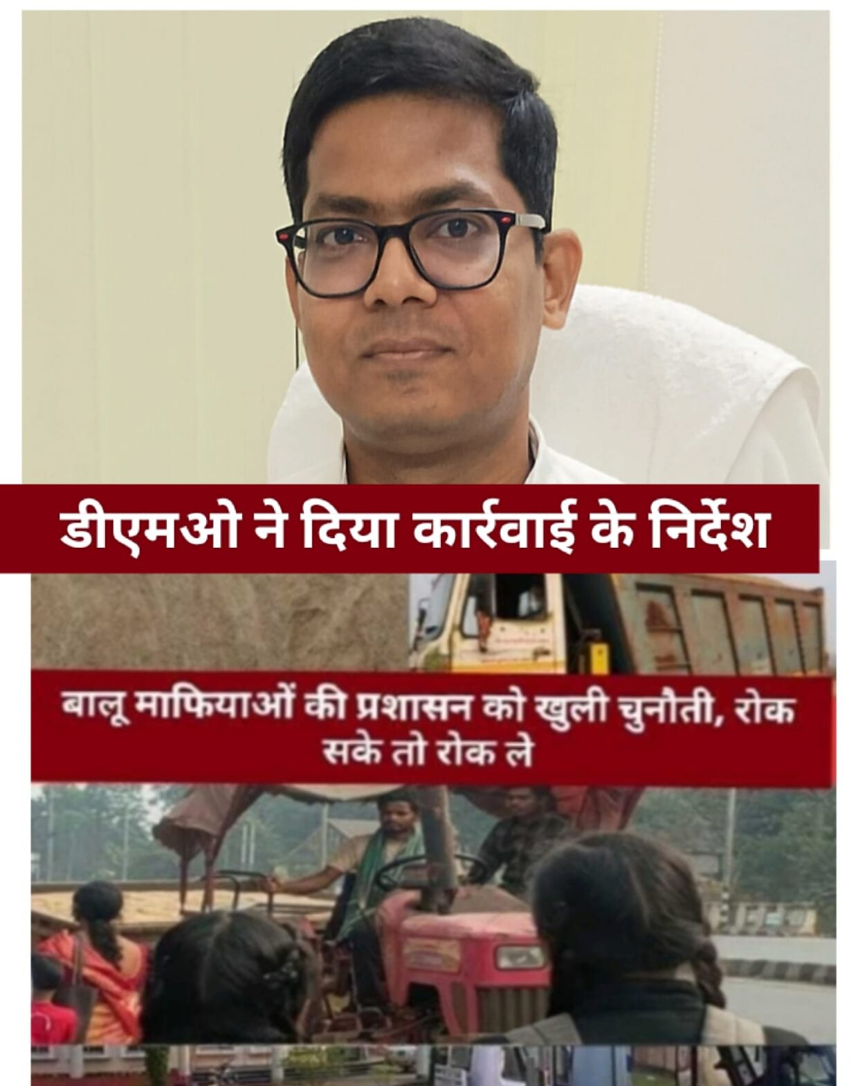 डीएमओ ने the राष्ट्रीय न्यूज़ के समाचार को लिया गंभीरता से दिया कार्रवाई के निर्देश।