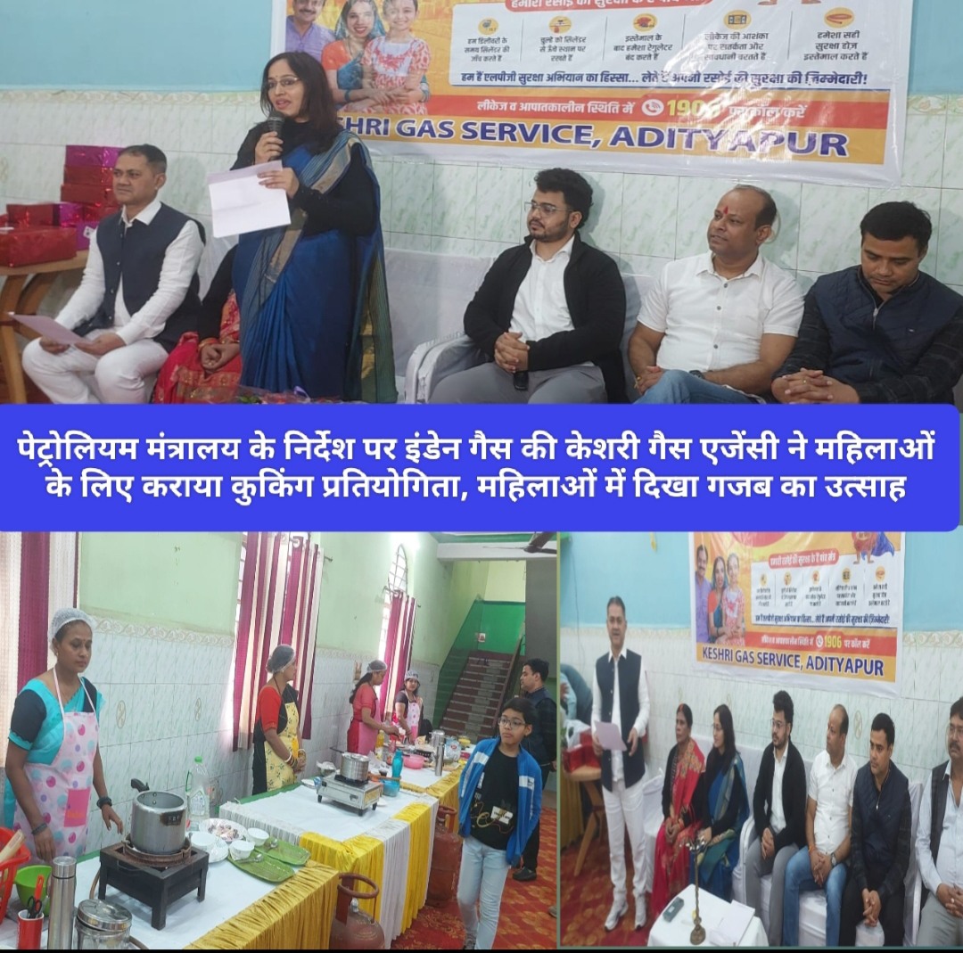 पेट्रोलियम मंत्रालय के निर्देश पर इंडेन गैस की केशरी गैस एजेंसी ने महिलाओं के लिए कराया कुकिंग प्रतियोगिता, महिलाओं में दिखा गजब का उत्साह।