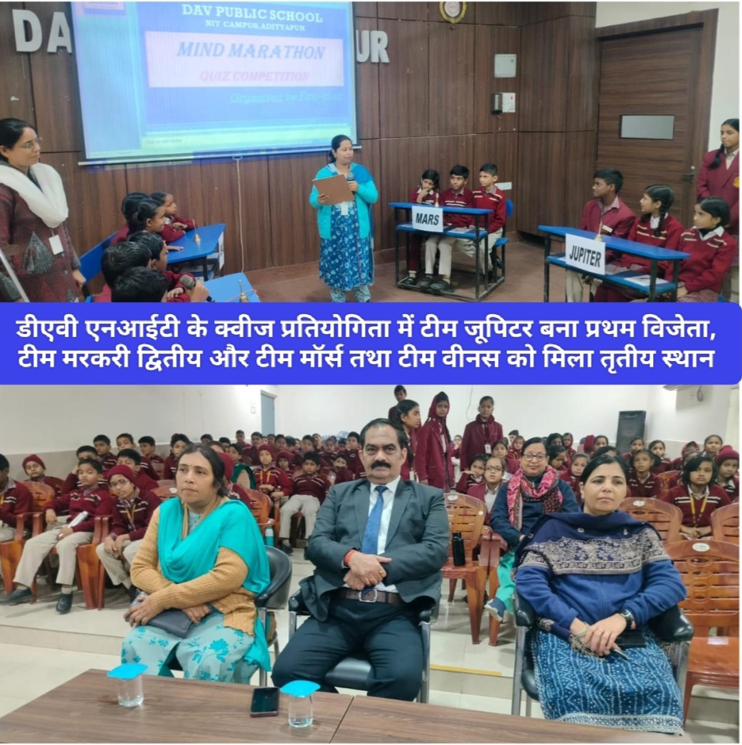 डीएवी एनआईटी के क्वीज प्रतियोगिता में टीम जूपिटर बना प्रथम विजेता, टीम मरकरी द्वितीय और टीम मॉर्स तथा टीम वीनस को मिला तृतीय स्थान।