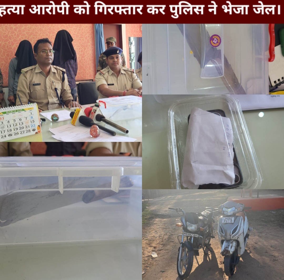 हत्या आरोपी को गिरफ्तार कर पुलिस ने भेजा जेल।