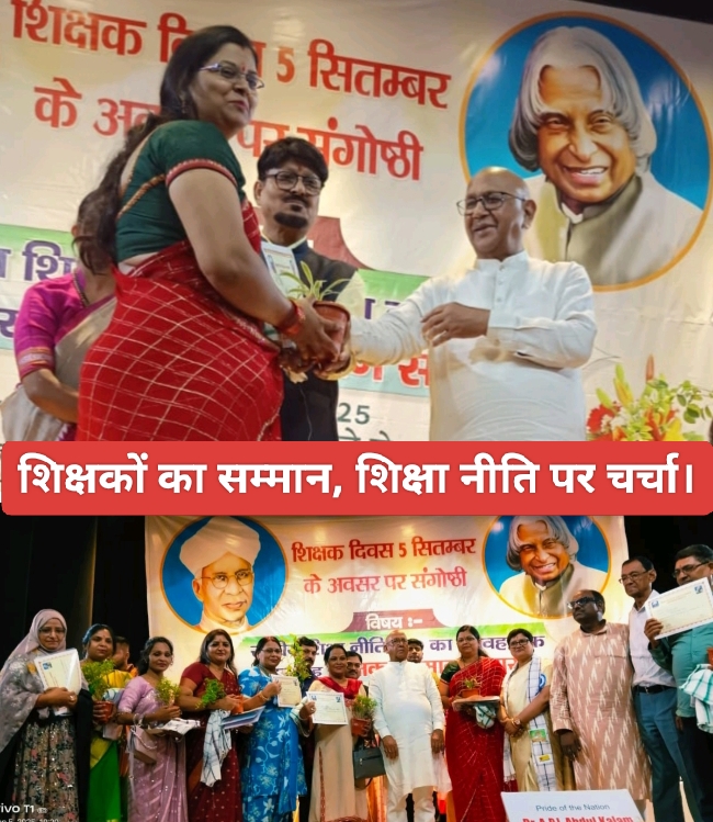 शिक्षकों का सम्मान, शिक्षा नीति पर चर्चा।