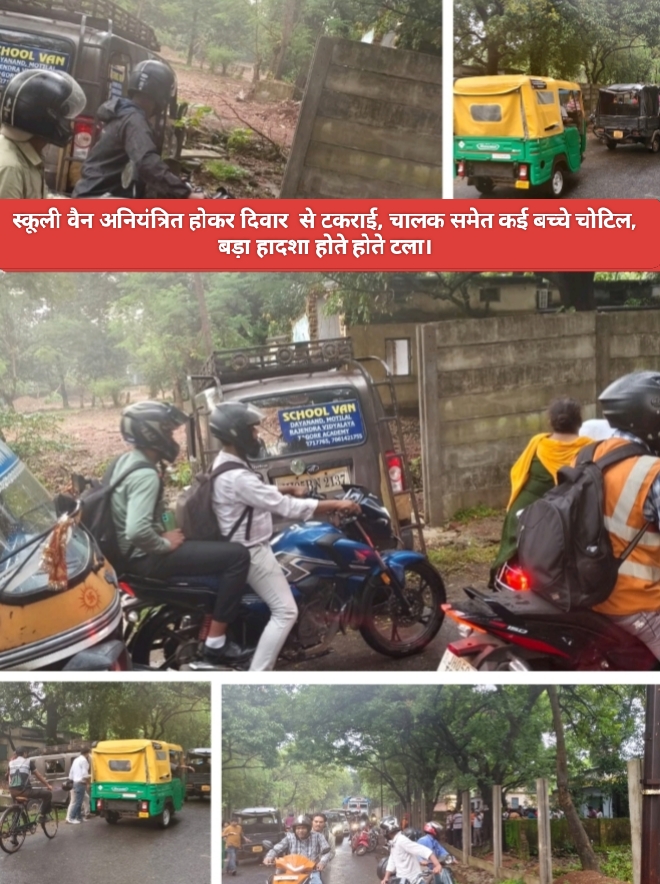 स्कूली वैन अनियंत्रित होकर दिवार से टकराई, चालक समेत कई बच्चे चोटिल, बड़ा हादशा होते होते टला।