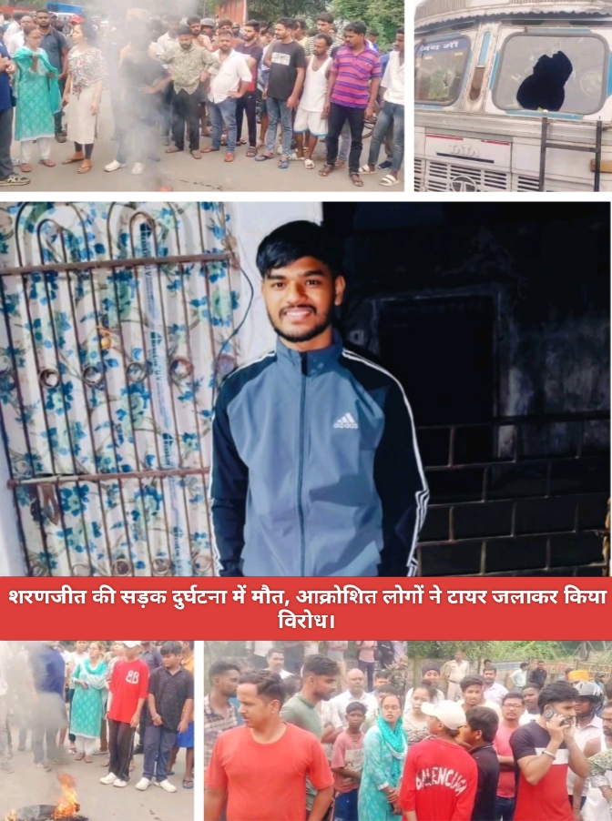 शरणजीत की सड़क दुर्घटना में मौत, आक्रोशित लोगों ने टायर जलाकर किया विरोध।