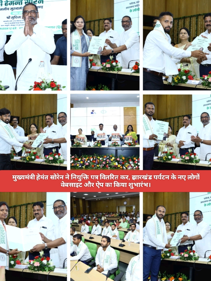मुख्यमंत्री हेमंत सोरेन ने नियुक्ति पत्र वितरित कर, झारखंड पर्यटन के नए लोगों वेबसाइट और ऐप का किया शुभारंभ।