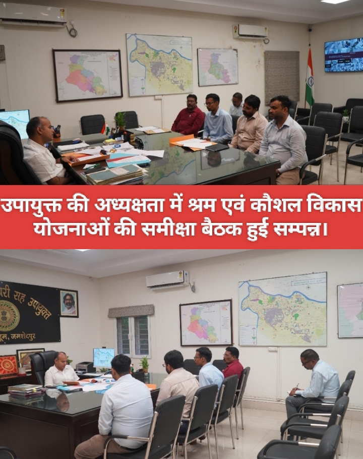 उपायुक्त की अध्यक्षता में श्रम एवं कौशल विकास योजनाओं की समीक्षा बैठक हुई सम्पन्न।