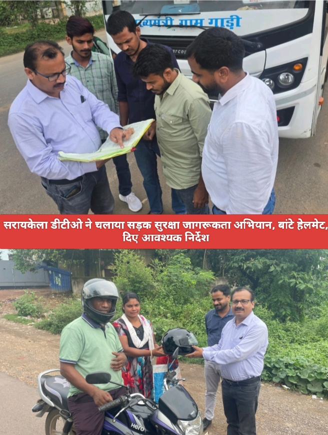 सरायकेला डीटीओ ने चलाया सड़क सुरक्षा जागरूकता अभियान, बांटे हेलमेट, दिए आवश्यक निर्देश।