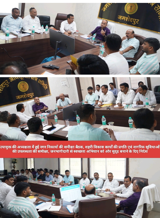 उपायुक्त की अध्यक्षता में हुई नगर निकायों की समीक्षा बैठक, शहरी विकास कार्यों की प्रगति एवं नागरिक सुविधाओं की उपलब्धता की समीक्षा, जनभागीदारी से स्वच्छता अभियान को और सुदृढ़ बनाने के दिए निर्देश।