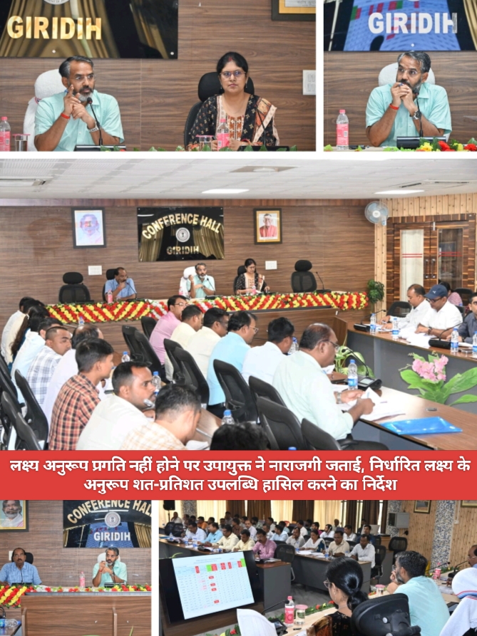 लक्ष्य अनुरूप प्रगति नहीं होने पर उपायुक्त ने नाराजगी जताई, निर्धारित लक्ष्य के अनुरूप शत-प्रतिशत उपलब्धि हासिल करने का निर्देश।