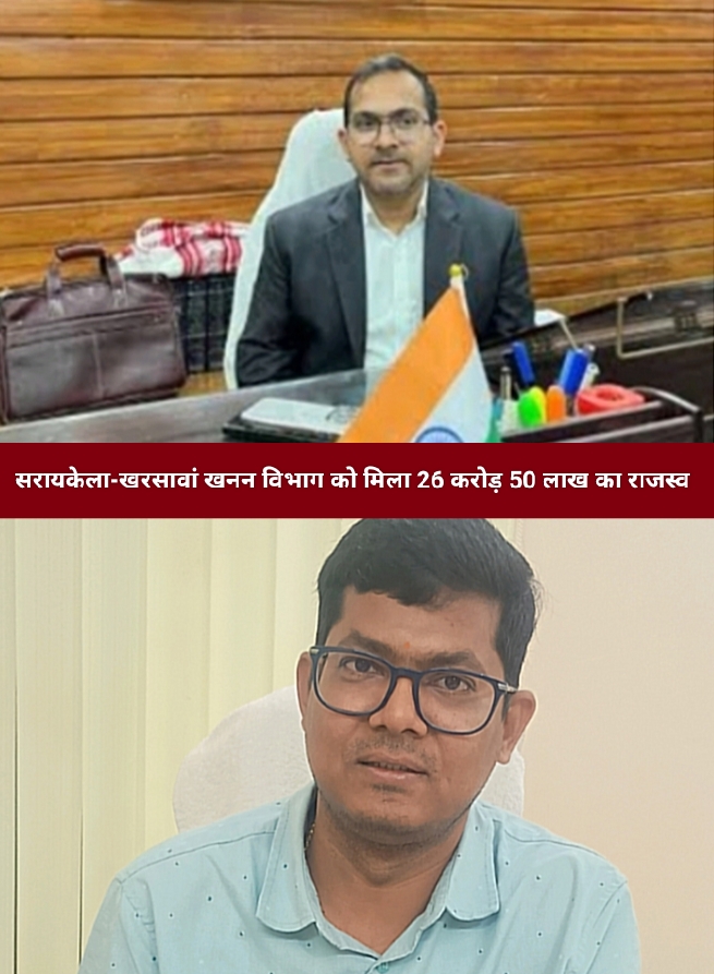 सरायकेला-खरसावां खनन विभाग को मिला 26 करोड़ 50 लाख का राजस्व।
