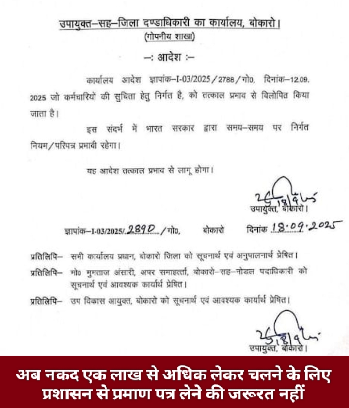 अब नकद एक लाख से अधिक लेकर चलने के लिए प्रशासन से प्रमाण पत्र लेने की जरूरत नहीं।