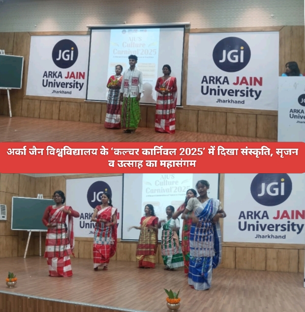 अर्का जैन विश्वविद्यालय के ‘कल्चर कार्निवल 2025’ में दिखा संस्कृति, सृजन व उत्साह का महासंगम।