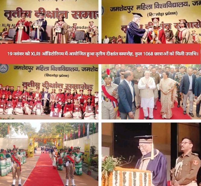 19 नवंबर को XLRI ऑडिटोरियम में आयोजित हुआ तृतीय दीक्षांत समारोह, कुल 1068 छात्राओं को मिली उपाधि।