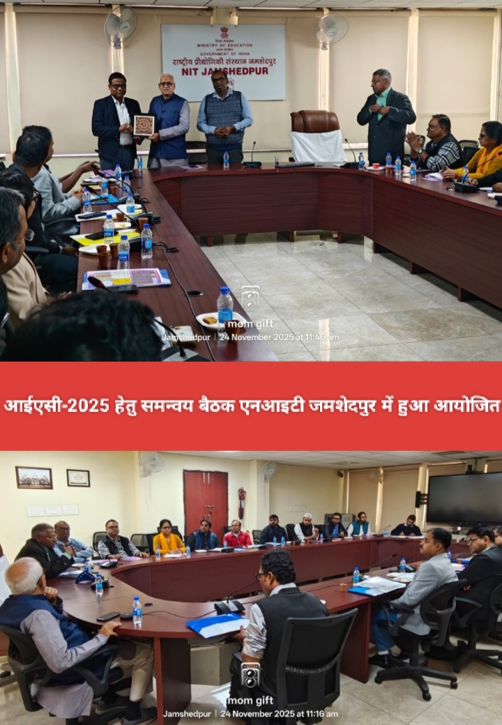 आईएसी-2025 हेतु समन्वय बैठक एनआइटी जमशेदपुर में हुआ आयोजित।