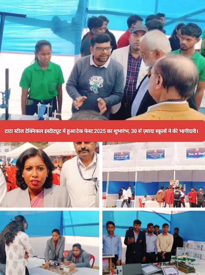टाटा स्टील टेक्निकल इंस्टीट्यूट में हुआ टेक फेस्ट 2025 का शुभारंभ, 30 से ज़्यादा स्कूलों ने की भागीदारी।