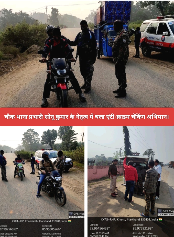 चौक थाना प्रभारी सोनू कुमार के नेतृत्व में चला एंटी-क्राइम चेकिंग अभियान।