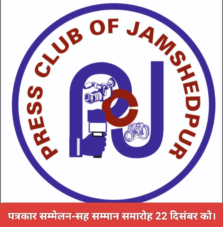 पत्रकार सम्मेलन-सह सम्मान समारोह 22 दिसंबर को।