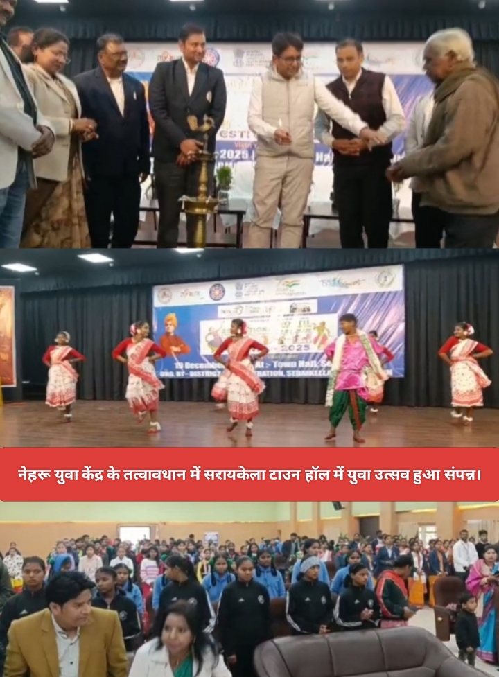 नेहरू युवा केंद्र के तत्वावधान में सरायकेला टाउन हॉल में युवा उत्सव हुआ संपन्न।