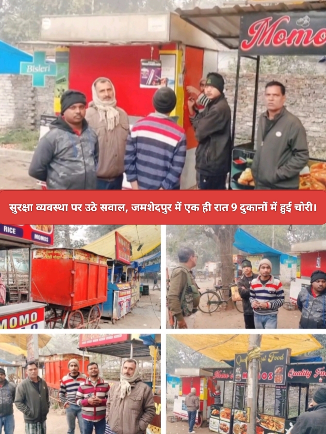 सुरक्षा व्यवस्था पर उठे सवाल, जमशेदपुर में एक ही रात 9 दुकानों में हुई चोरी।