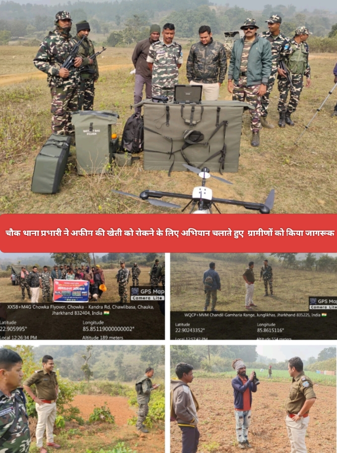 चौक थाना प्रभारी ने अफीम की खेती को रोकने के लिए अभियान चलाते हुए ग्रामीणों को किया जागरूक।