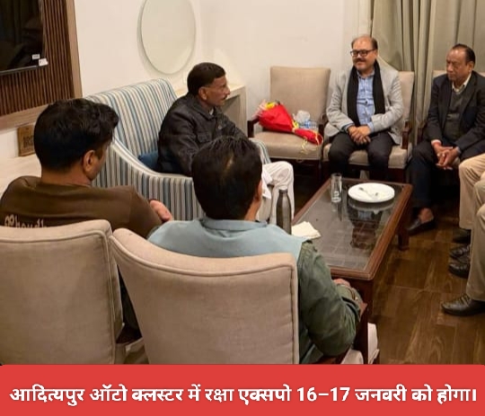 आदित्यपुर ऑटो क्लस्टर में रक्षा एक्सपो 16–17 जनवरी को होगा।