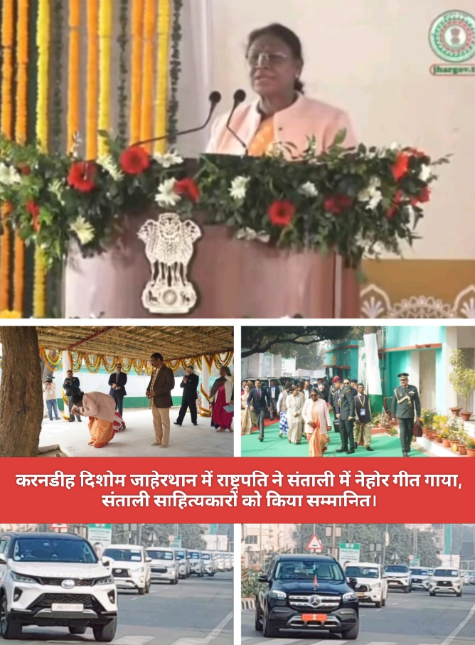 करनडीह दिशोम जाहेरथान में राष्ट्रपति ने संताली में नेहोर गीत गाया, संताली साहित्यकारों को किया सम्मानित।
