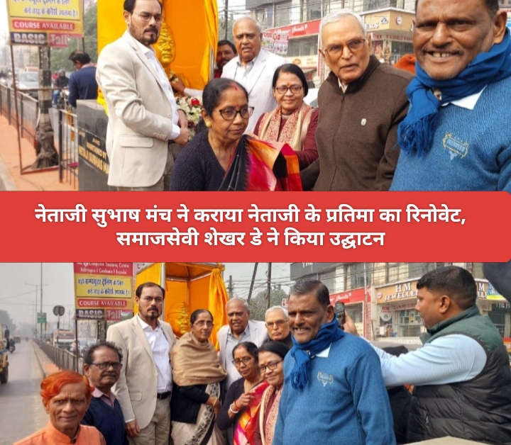 नेताजी सुभाष मंच ने कराया नेताजी के प्रतिमा का रिनोवेट, समाजसेवी शेखर डे ने किया उद्घाटन।