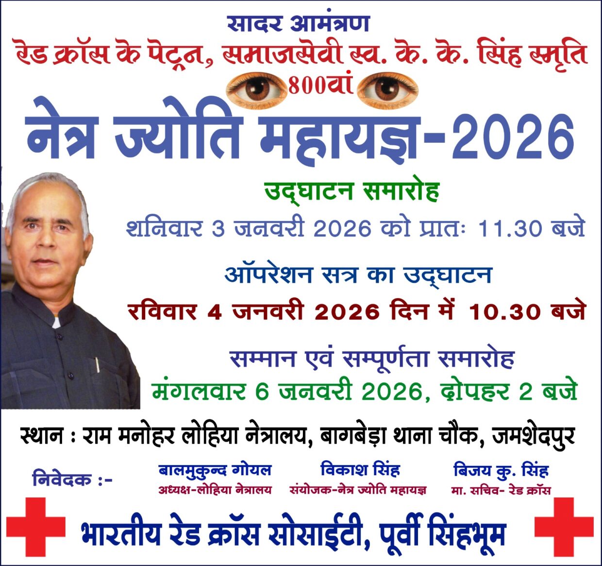 3 से 6 जनवरी तक 800वां नेत्र ज्योति महायज्ञ 2026 का आयोजन।