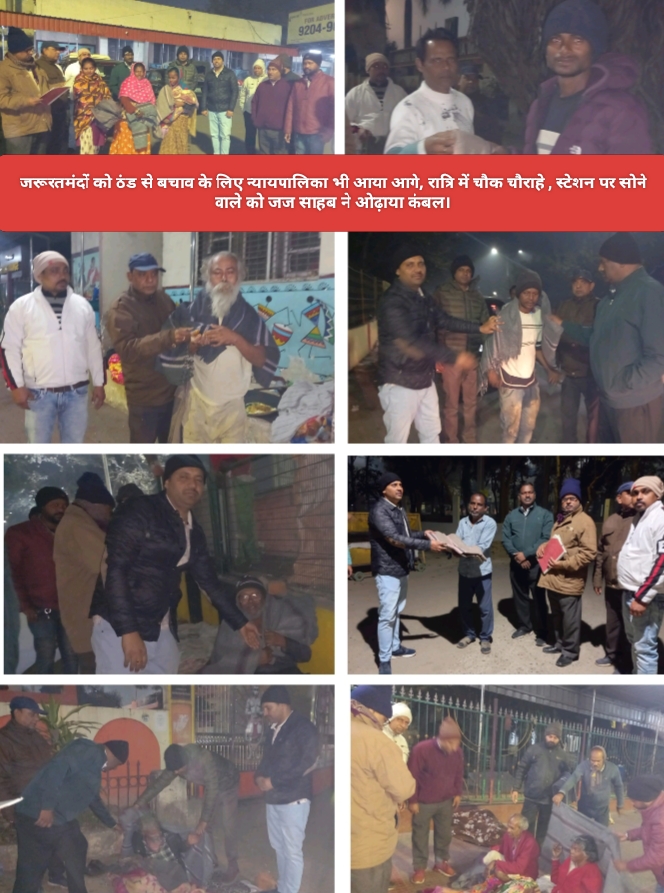जरूरतमंदों को ठंड से बचाव के लिए न्यायपालिका भी आया आगे, रात्रि में चौक चौराहे , स्टेशन पर सोने वाले को जज साहब ने ओढ़ाया कंबल।