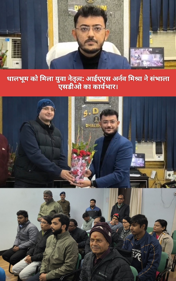 धालभूम को मिला युवा नेतृत्व: आईएएस अर्नव मिश्रा ने संभाला एसडीओ का कार्यभार।