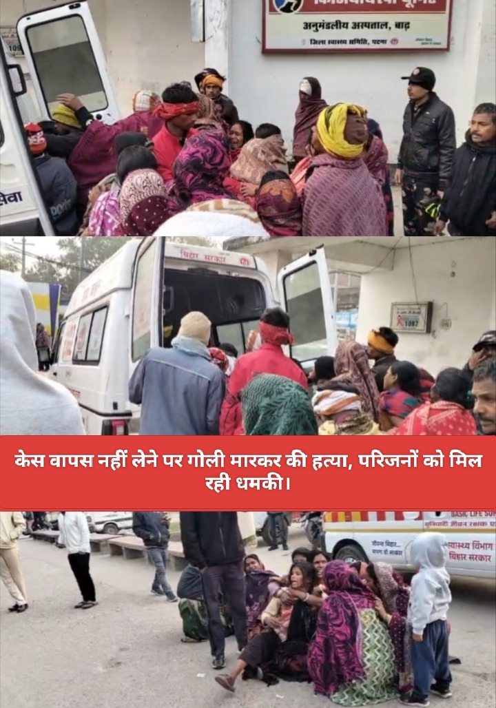 केस वापस नहीं लेने पर गोली मारकर की हत्या, परिजनों को मिल रही धमकी।