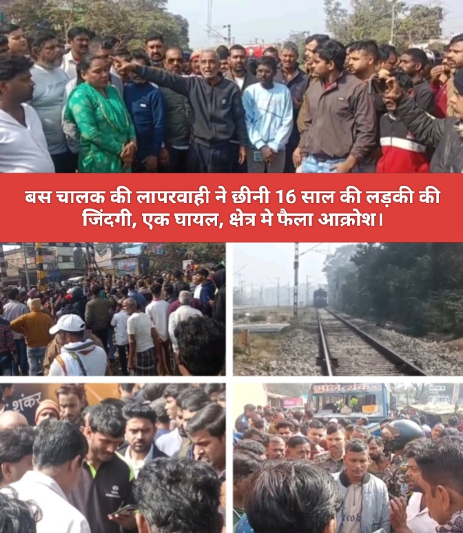 बस चालक की लापरवाही ने छीनी 16 साल की लड़की की जिंदगी, एक घायल, क्षेत्र मे फैला आक्रोश।