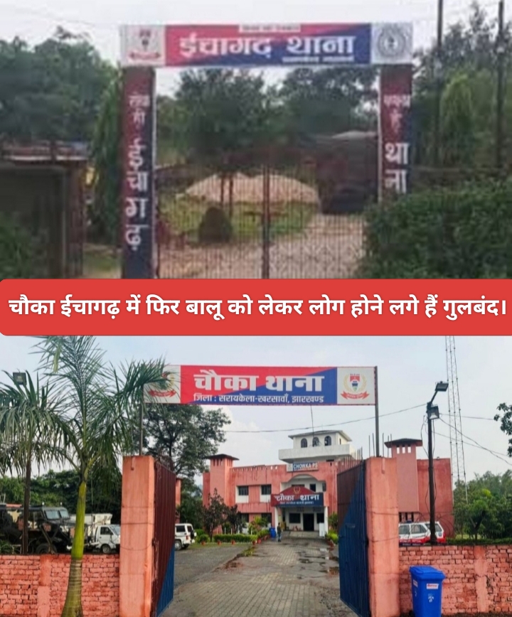 चौका ईचागढ़ में फिर बालू को लेकर लोग होने लगे हैं गुलबंद।