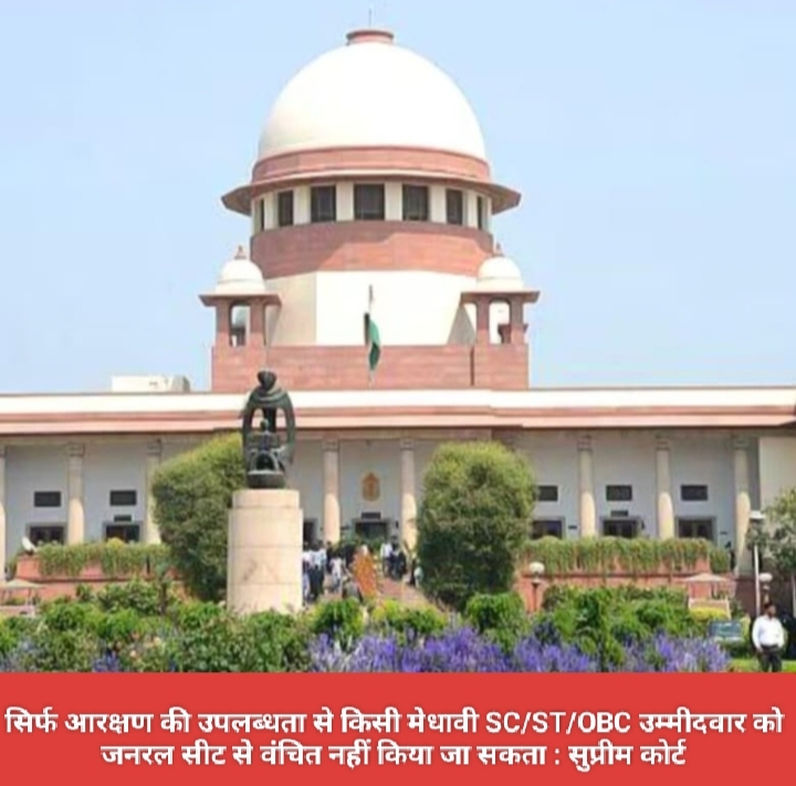 सिर्फ आरक्षण की उपलब्धता से किसी मेधावी SC/ST/OBC उम्मीदवार को जनरल सीट से वंचित नहीं किया जा सकता : सुप्रीम कोर्ट