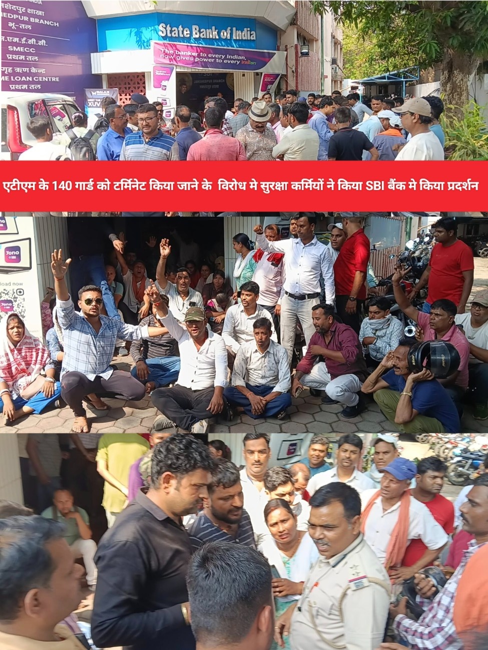 एटीएम के 140 गार्ड को टर्मिनेट किया जाने के विरोध मे सुरक्षा कर्मियों ने किया SBI बैंक मे किया प्रदर्शन