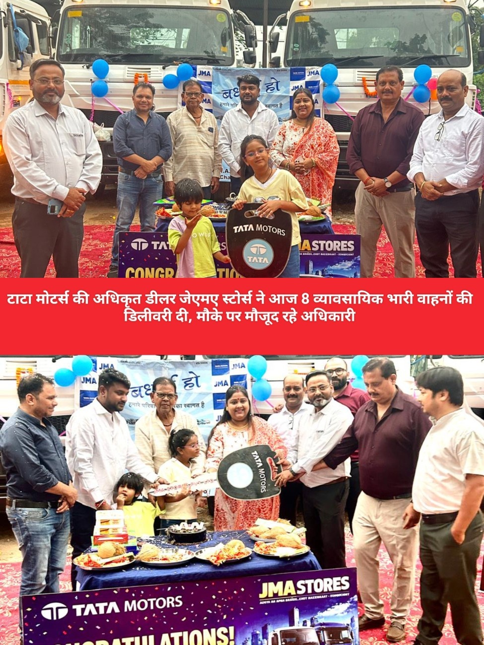 टाटा मोटर्स की अधिकृत डीलर जेएमए स्टोर्स ने आज 8 व्यावसायिक भारी वाहनों की डिलीवरी दी, मौके पर मौजूद रहे अधिकारी