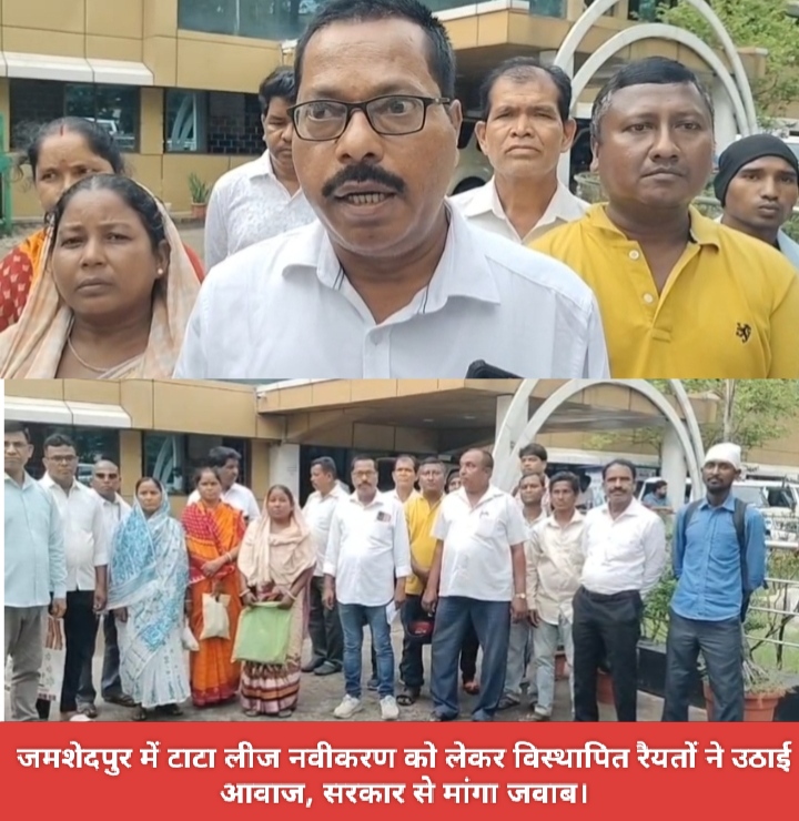 जमशेदपुर में टाटा लीज नवीकरण को लेकर विस्थापित रैयतों ने उठाई आवाज, सरकार से मांगा जवाब।
