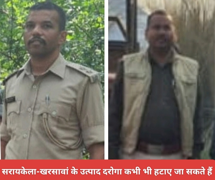 सरायकेला-खरसावां के उत्पाद दरोगा कभी भी हटाए जा सकते हैं।
