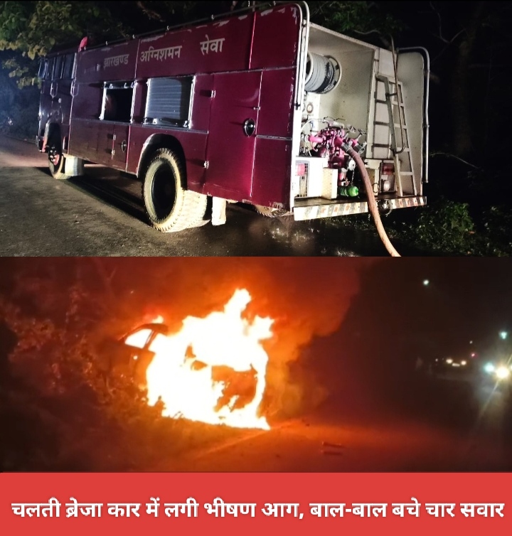 चलती ब्रेजा कार में लगी भीषण आग, बाल-बाल बचे चार सवार।